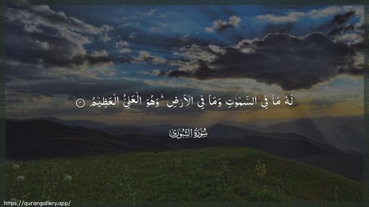 Ash-Shura Ayah 4 - Arabic (Wide) wallpaper