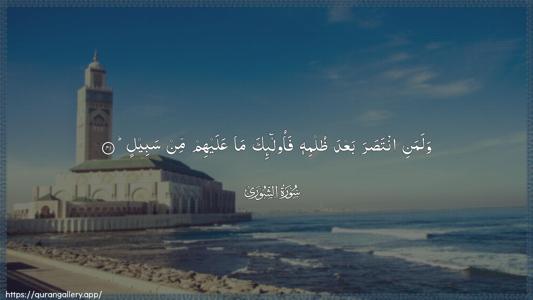 Ash-Shura Ayah 41 - Arabic (Wide) wallpaper