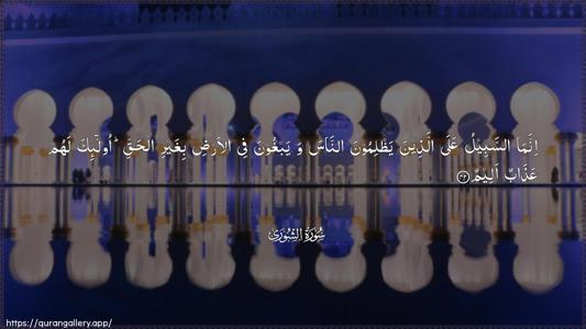 Ash-Shura Ayah 42 - Arabic (Wide) wallpaper