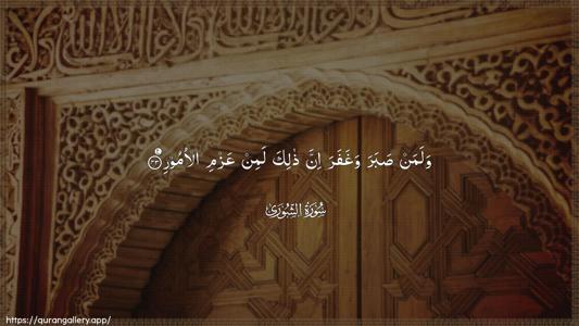 Ash-Shura Ayah 43 - Arabic (Wide) wallpaper