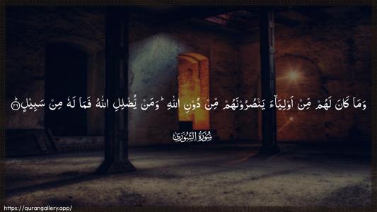 Ash-Shura Ayah 46 - Arabic (Wide) wallpaper