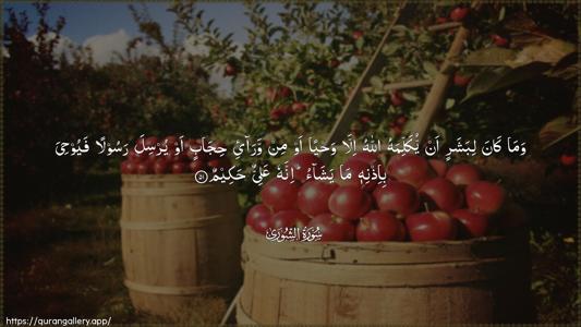Ash-Shura Ayah 51 - Arabic (Wide) wallpaper