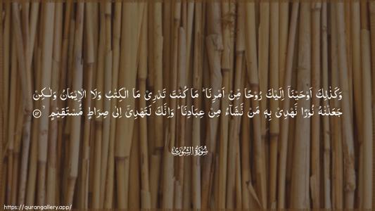 Ash-Shura Ayah 52 - Arabic (Wide) wallpaper