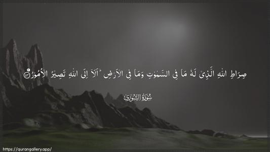 Ash-Shura Ayah 53 - Arabic (Wide) wallpaper