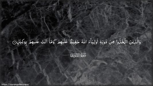 Ash-Shura Ayah 6 - Arabic (Wide) wallpaper