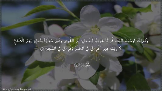 Ash-Shura Ayah 7 - Arabic (Wide) wallpaper
