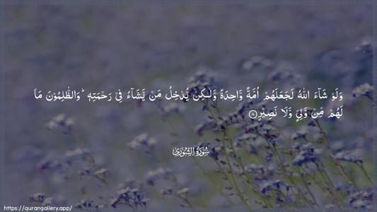 Ash-Shura Ayah 8 - Arabic (Wide) wallpaper