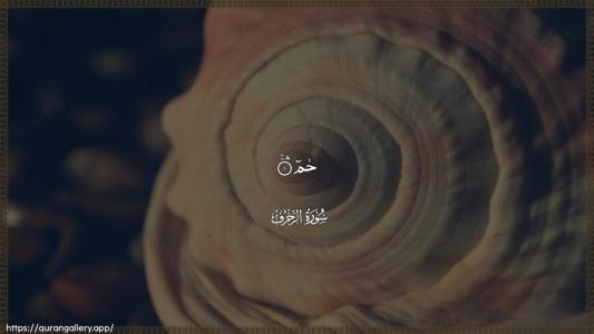 Az-Zukhruf Ayah 1 - Arabic (Wide) wallpaper