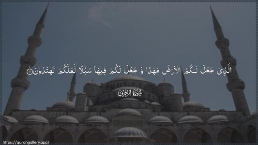 Az-Zukhruf Ayah 10 - Arabic (Wide) wallpaper