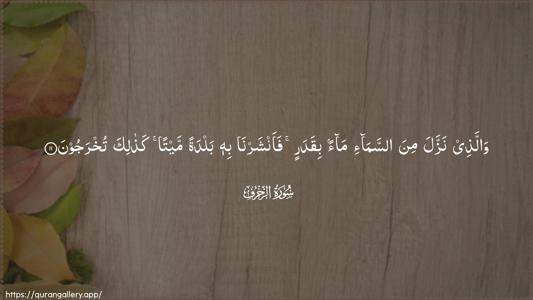 Az-Zukhruf Ayah 11 - Arabic (Wide) wallpaper