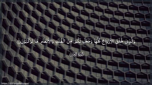 Az-Zukhruf Ayah 12 - Arabic (Wide) wallpaper