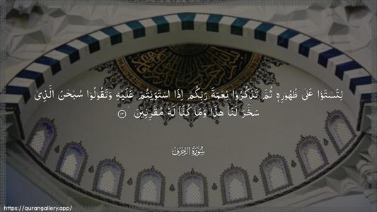 Az-Zukhruf Ayah 13 - Arabic (Wide) wallpaper