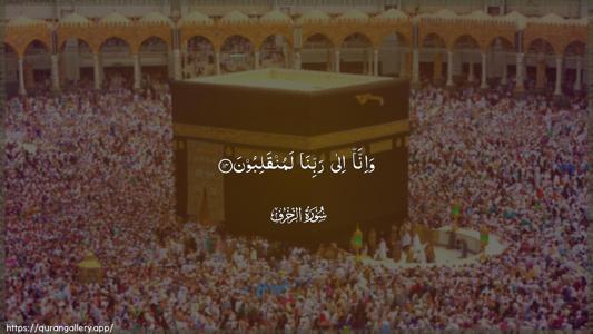 Az-Zukhruf Ayah 14 - Arabic (Wide) wallpaper
