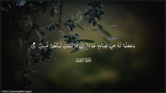 Az-Zukhruf Ayah 15 - Arabic (Wide) wallpaper