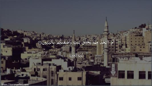 Az-Zukhruf Ayah 16 - Arabic (Wide) wallpaper