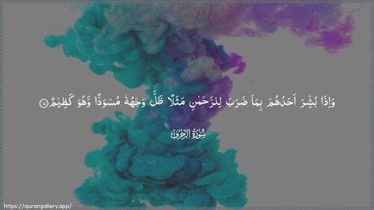 Az-Zukhruf Ayah 17 - Arabic (Wide) wallpaper