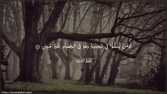 Az-Zukhruf Ayah 18 - Arabic (Wide) wallpaper