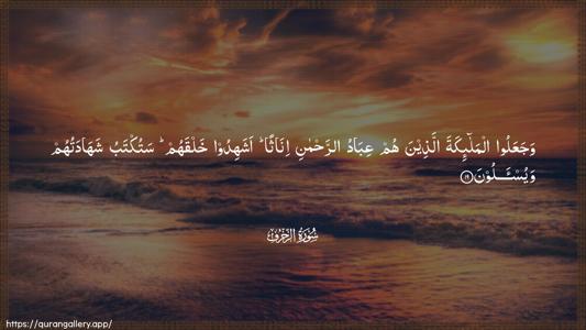 Az-Zukhruf Ayah 19 - Arabic (Wide) wallpaper