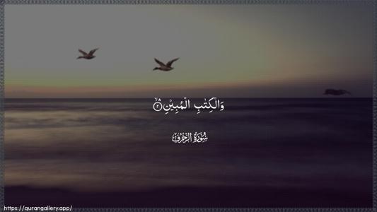 Az-Zukhruf Ayah 2 - Arabic (Wide) wallpaper