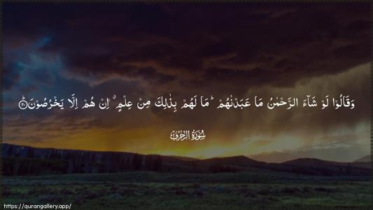 Az-Zukhruf Ayah 20 - Arabic (Wide) wallpaper