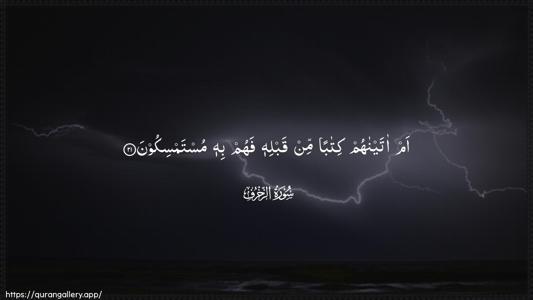 Az-Zukhruf Ayah 21 - Arabic (Wide) wallpaper