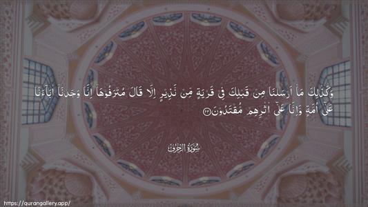 Az-Zukhruf Ayah 23 - Arabic (Wide) wallpaper