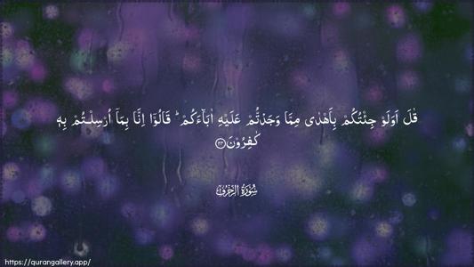 Az-Zukhruf Ayah 24 - Arabic (Wide) wallpaper