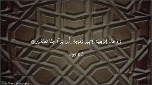 Az-Zukhruf Ayah 26 - Arabic (Wide) wallpaper