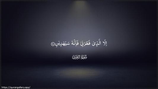 Az-Zukhruf Ayah 27 - Arabic (Wide) wallpaper