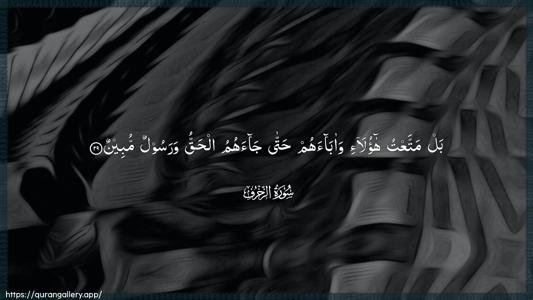 Az-Zukhruf Ayah 29 - Arabic (Wide) wallpaper