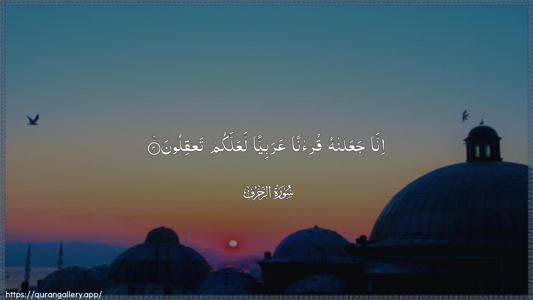 Az-Zukhruf Ayah 3 - Arabic (Wide) wallpaper