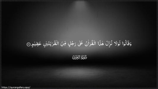 Az-Zukhruf Ayah 31 - Arabic (Wide) wallpaper