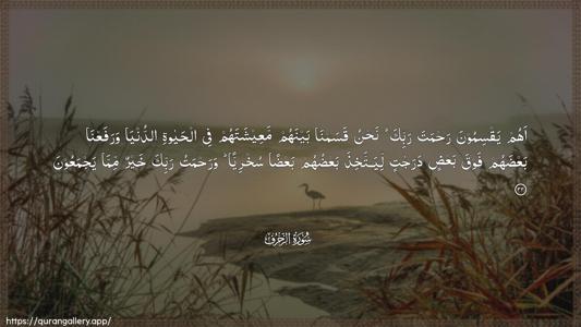 Az-Zukhruf Ayah 32 - Arabic (Wide) wallpaper
