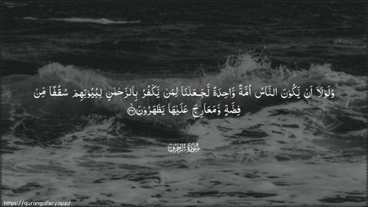 Az-Zukhruf Ayah 33 - Arabic (Wide) wallpaper