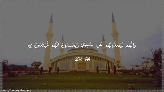 Az-Zukhruf Ayah 37 - Arabic (Wide) wallpaper
