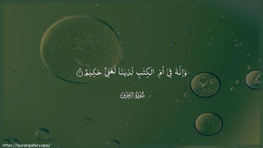 Az-Zukhruf Ayah 4 - Arabic (Wide) wallpaper