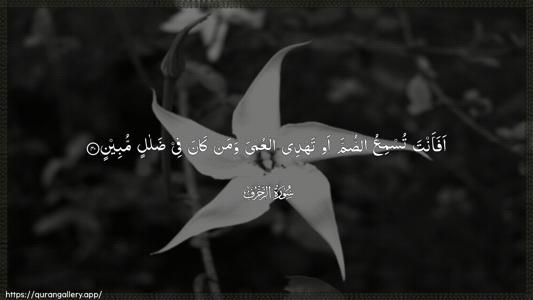 Az-Zukhruf Ayah 40 - Arabic (Wide) wallpaper