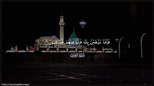 Az-Zukhruf Ayah 41 - Arabic (Wide) wallpaper