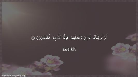 Az-Zukhruf Ayah 42 - Arabic (Wide) wallpaper