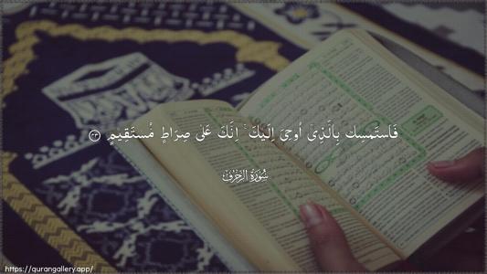 Az-Zukhruf Ayah 43 - Arabic (Wide) wallpaper