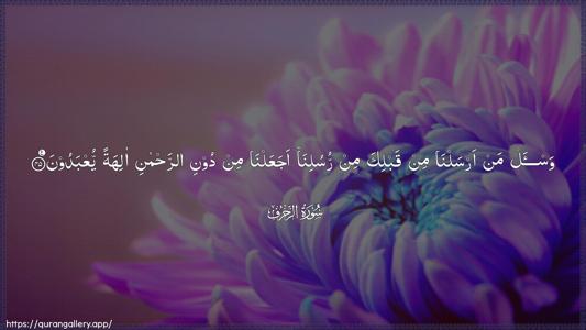 Az-Zukhruf Ayah 45 - Arabic (Wide) wallpaper