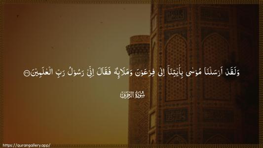 Az-Zukhruf Ayah 46 - Arabic (Wide) wallpaper