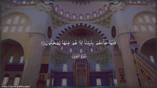 Az-Zukhruf Ayah 47 - Arabic (Wide) wallpaper
