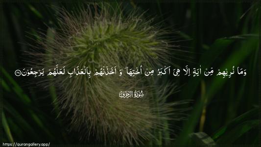 Az-Zukhruf Ayah 48 - Arabic (Wide) wallpaper