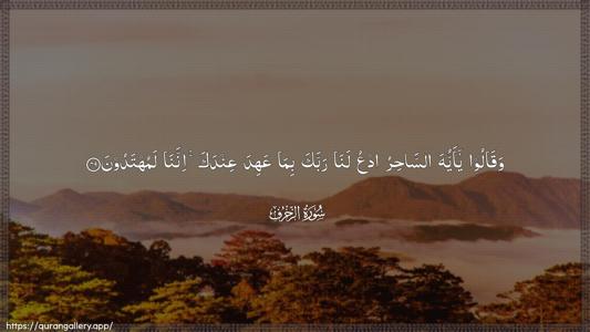Az-Zukhruf Ayah 49 - Arabic (Wide) wallpaper