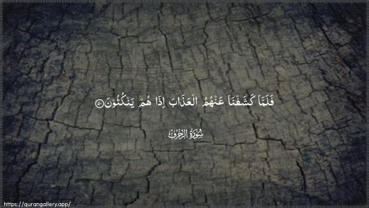 Az-Zukhruf Ayah 50 - Arabic (Wide) wallpaper