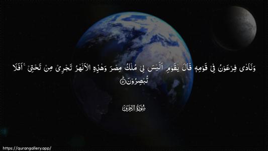 Az-Zukhruf Ayah 51 - Arabic (Wide) wallpaper