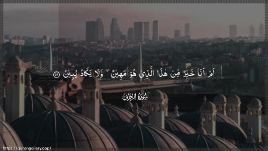 Az-Zukhruf Ayah 52 - Arabic (Wide) wallpaper