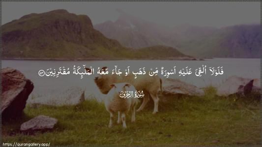 Az-Zukhruf Ayah 53 - Arabic (Wide) wallpaper