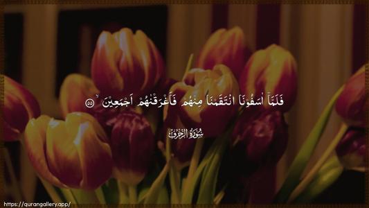Az-Zukhruf Ayah 55 - Arabic (Wide) wallpaper